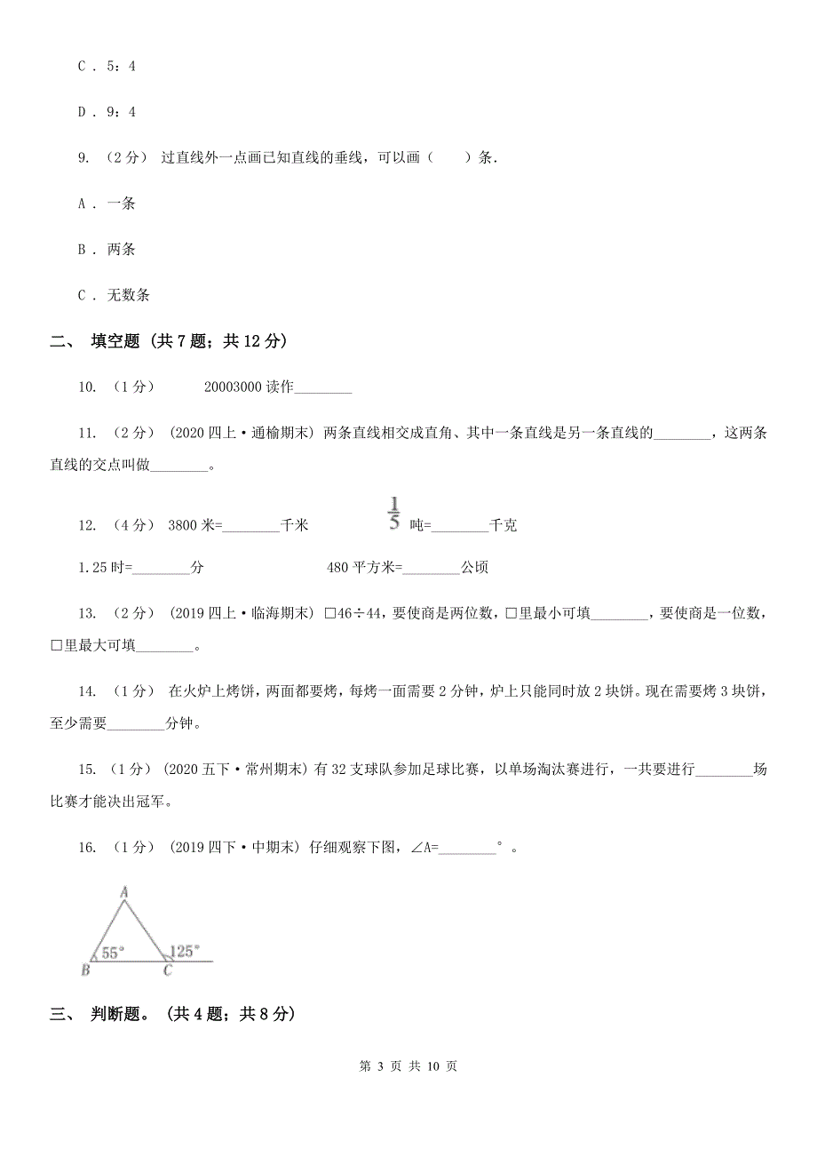 天津市小学数学四年级上册期末考试试卷（一）_第3页
