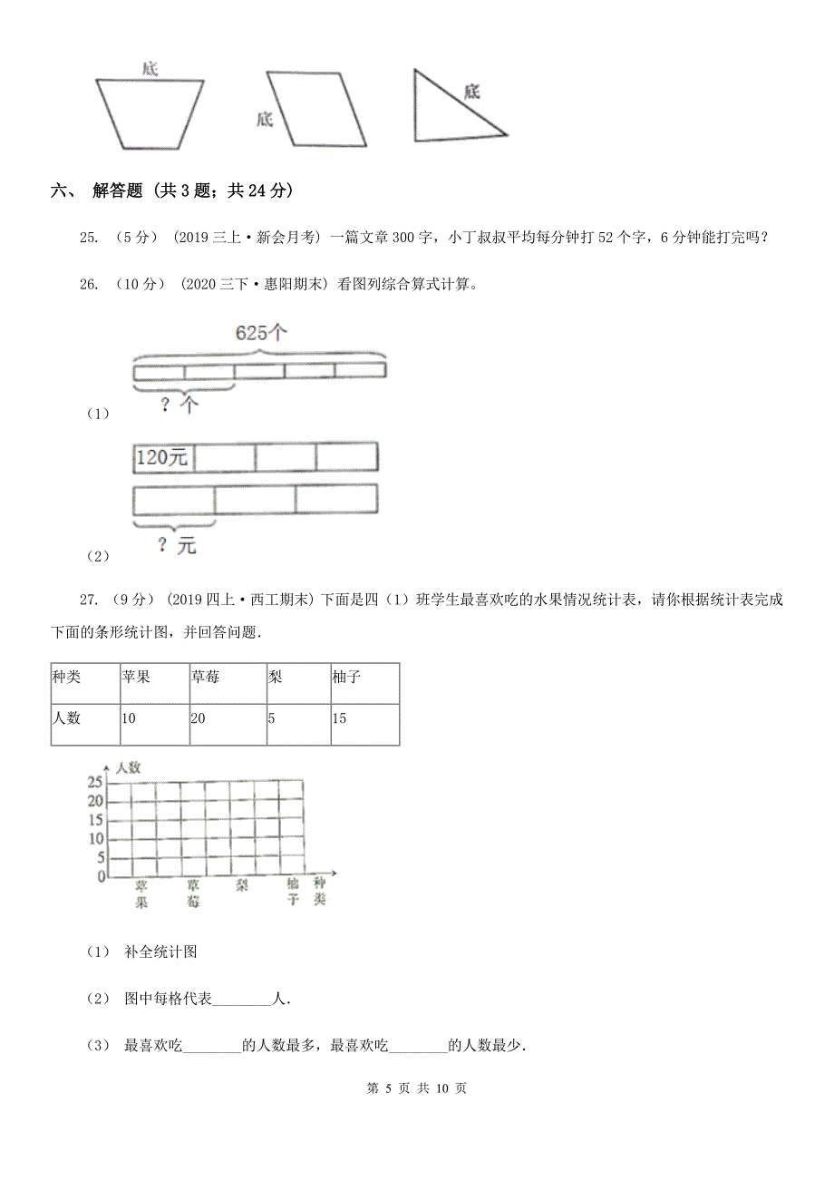 天津市小学数学四年级上册期末考试试卷（一）_第5页