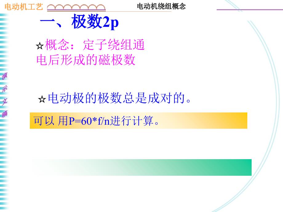 电动机的绕组课件黄云峰_第2页