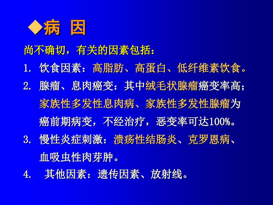 腹腔镜直肠癌根治术的护理_第4页