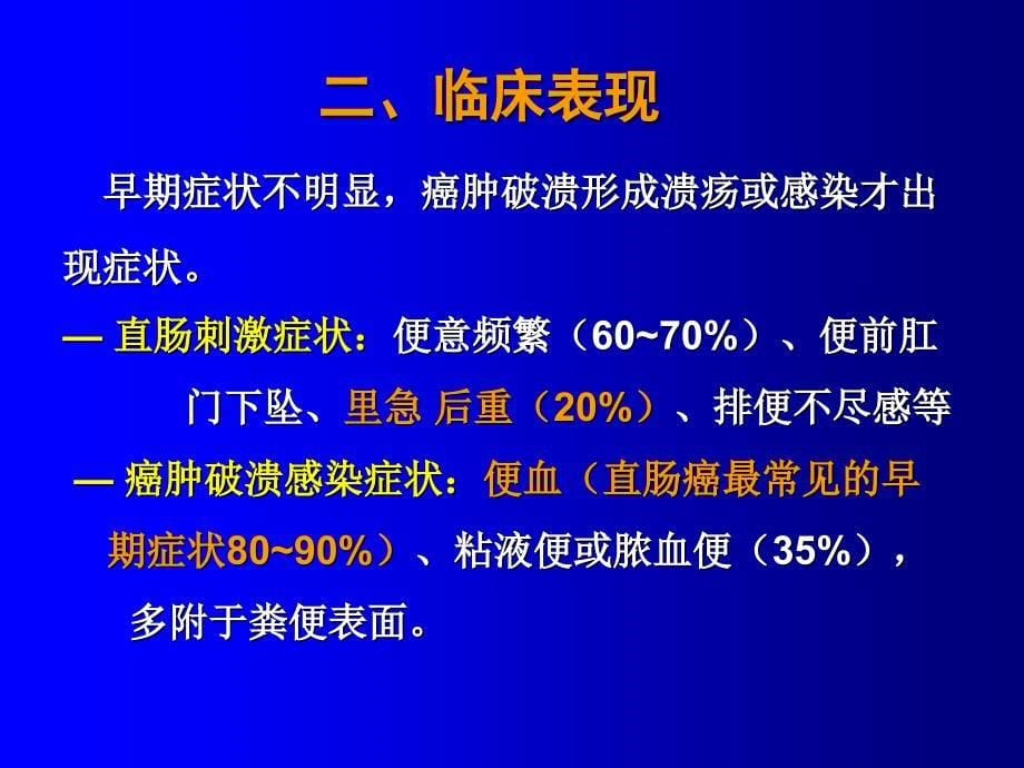 腹腔镜直肠癌根治术的护理_第5页