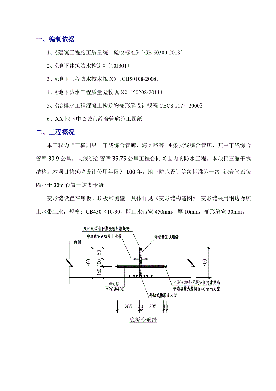 中埋式橡胶止水带施工方案设计_第4页