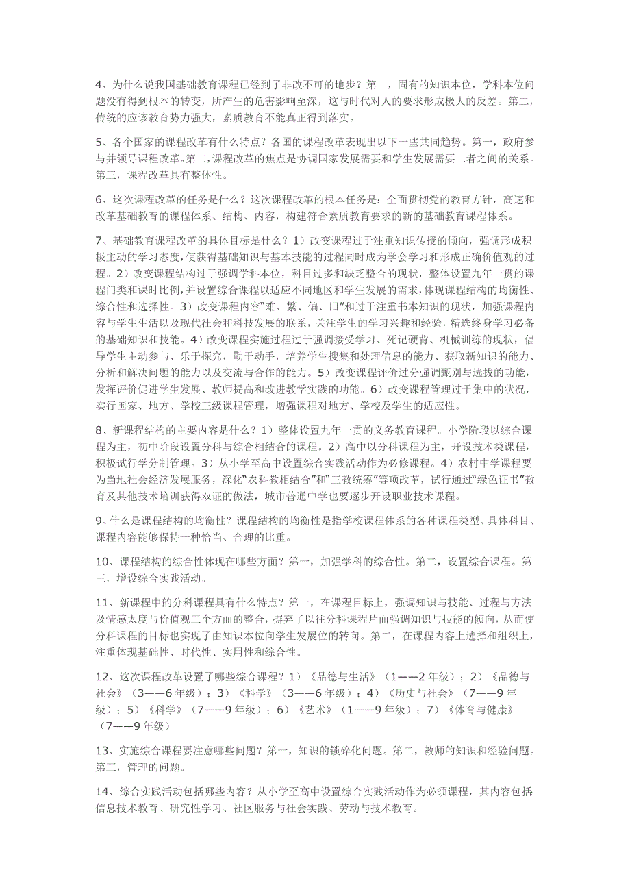 小学语文教师基本功大赛模拟试题.doc_第3页