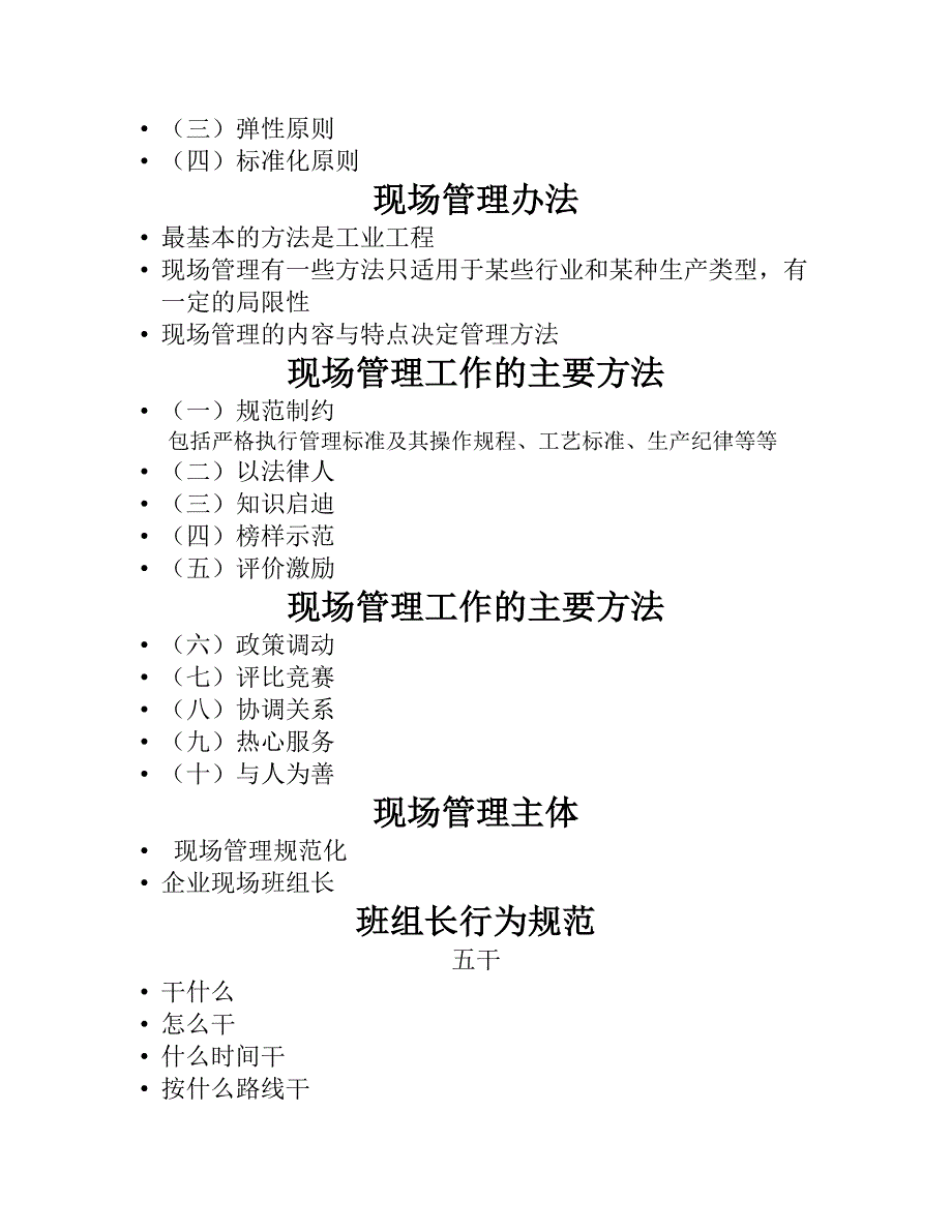 企业现场管理与5s管理_第3页