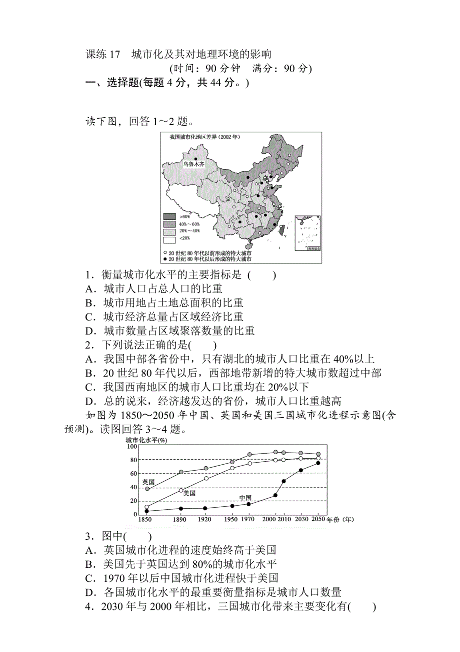 高考地理人教版第一轮总复习全程训练：第七章 人口与城市 课练17 Word版含解析_第1页