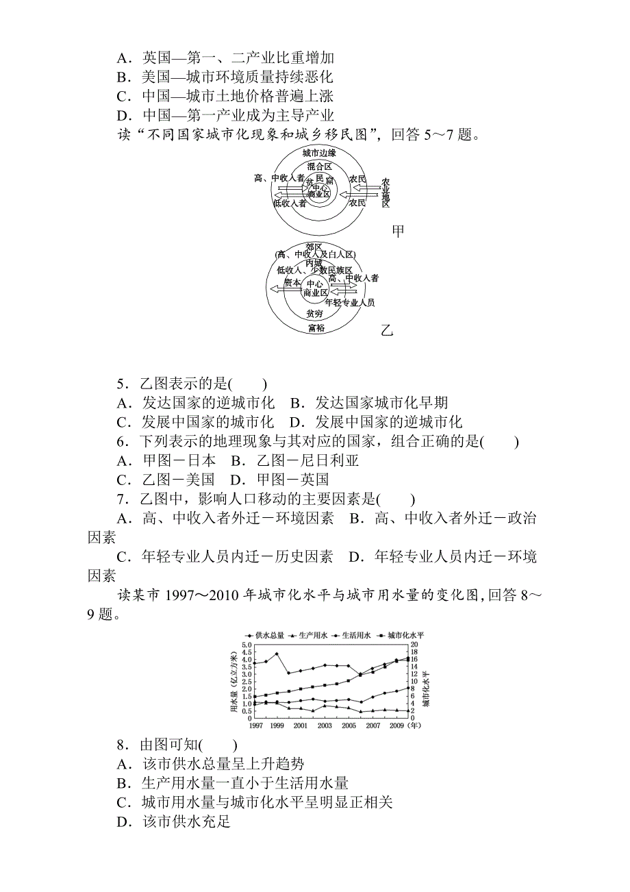 高考地理人教版第一轮总复习全程训练：第七章 人口与城市 课练17 Word版含解析_第2页