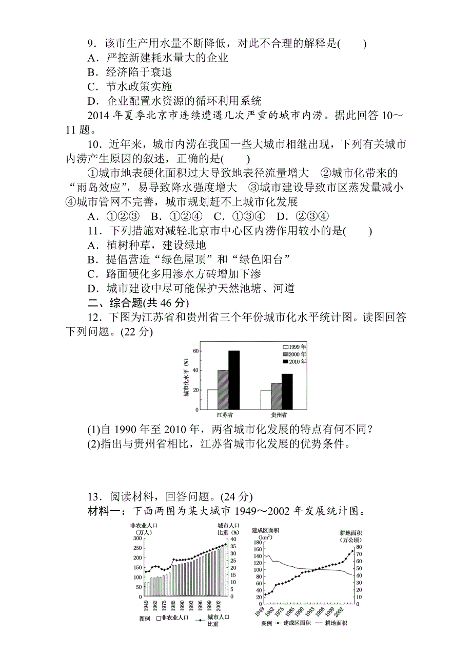 高考地理人教版第一轮总复习全程训练：第七章 人口与城市 课练17 Word版含解析_第3页