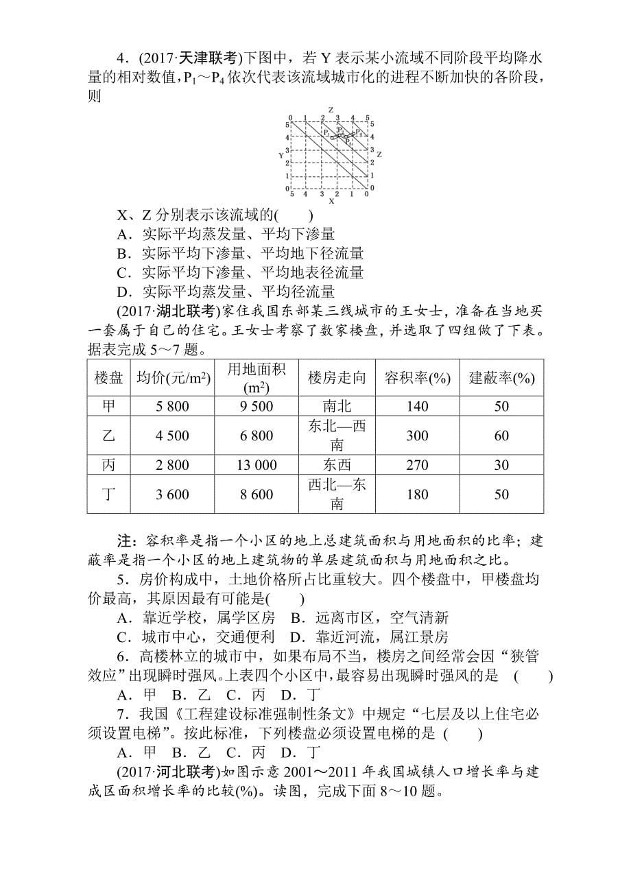 高考地理人教版第一轮总复习全程训练：第七章 人口与城市 课练17 Word版含解析_第5页