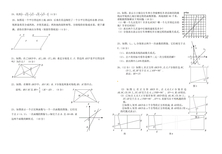 2010-2011学年八年级数学第一学期学情考试试卷 人教新课标版_.doc_第2页