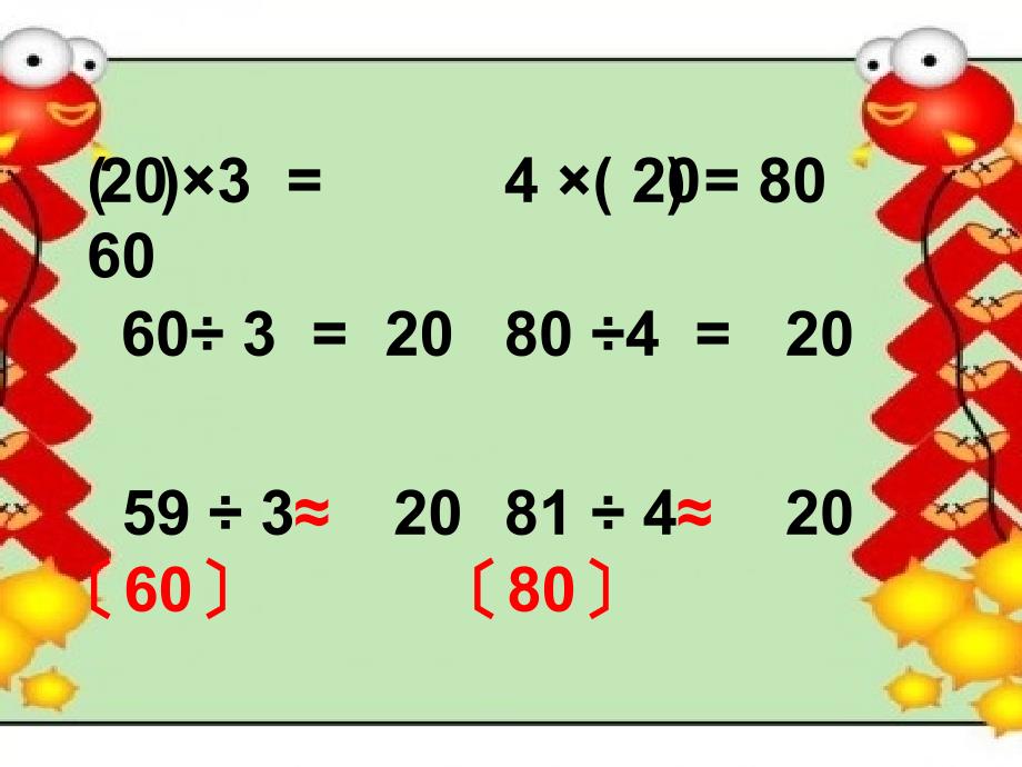 人教版四年级数学上册 口算除法_第3页