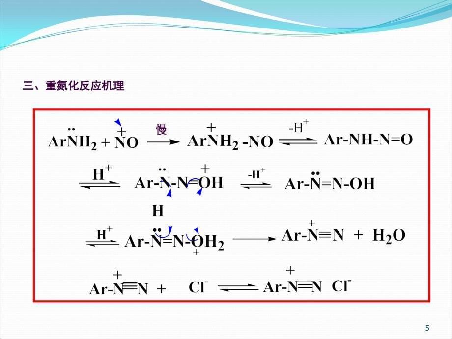 2重氮化反应和偶合反应ppt课件_第5页