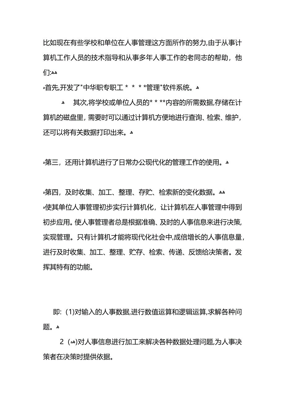 计算机系毕业实结报告范文总结_第2页