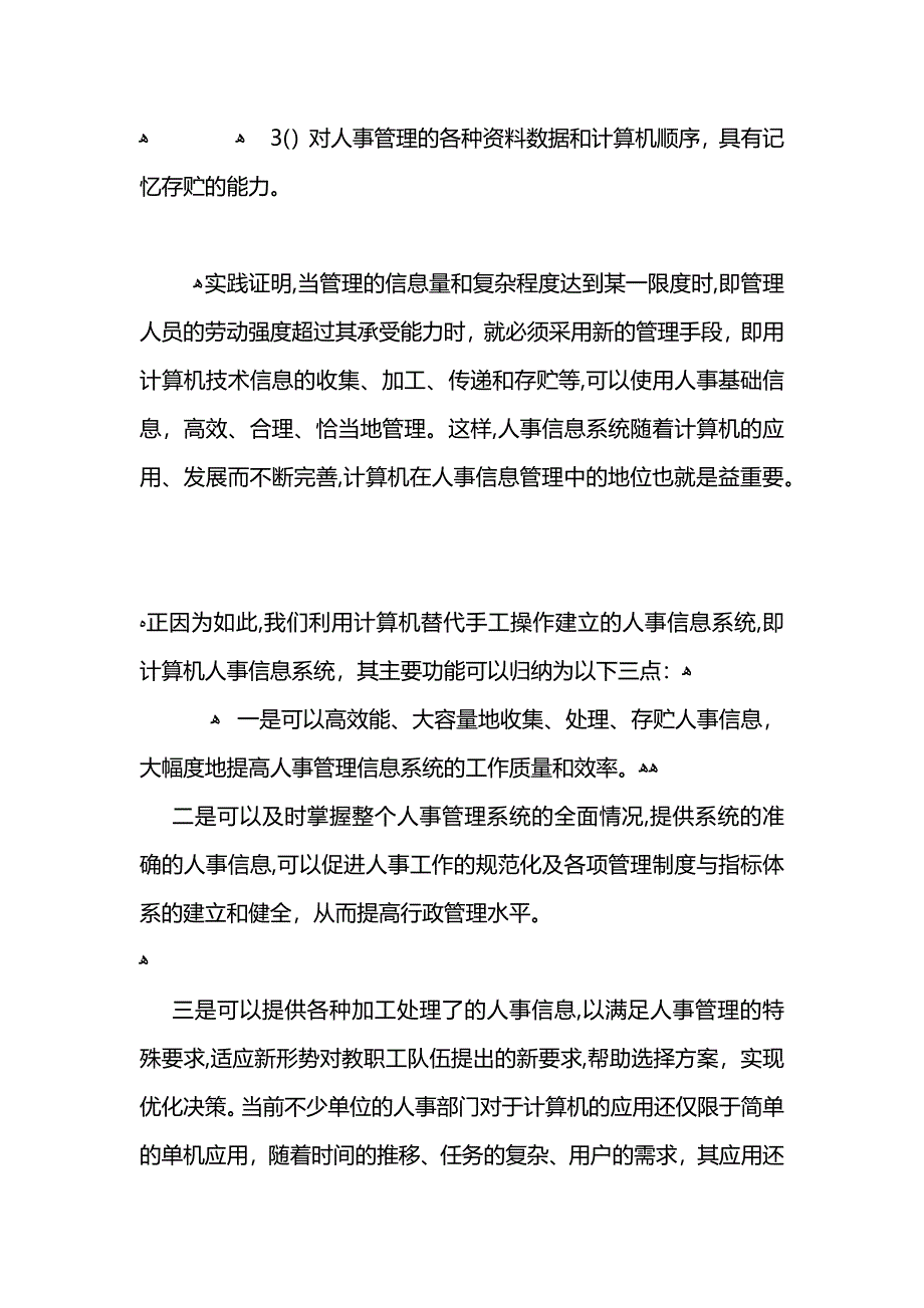 计算机系毕业实结报告范文总结_第3页