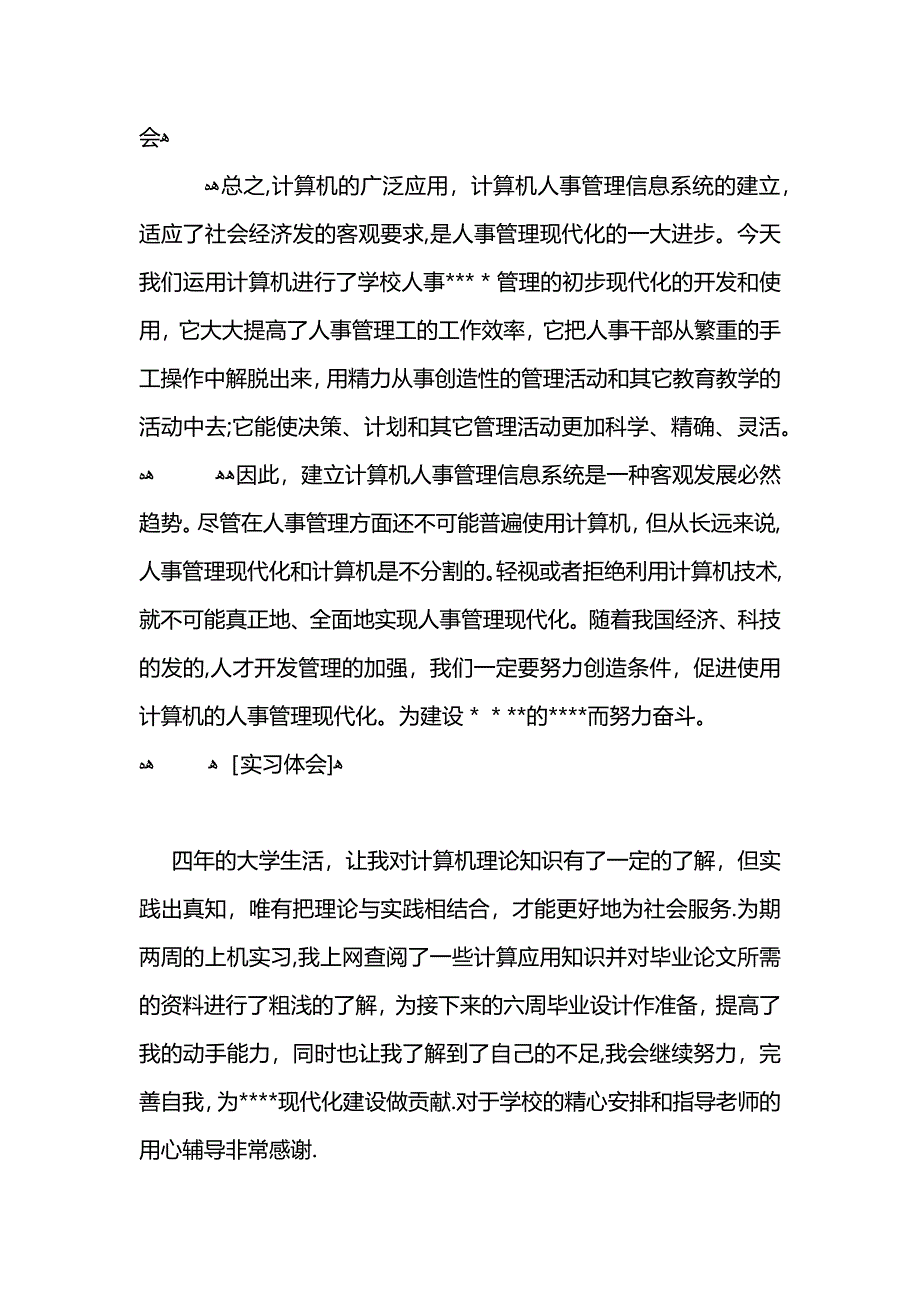 计算机系毕业实结报告范文总结_第4页