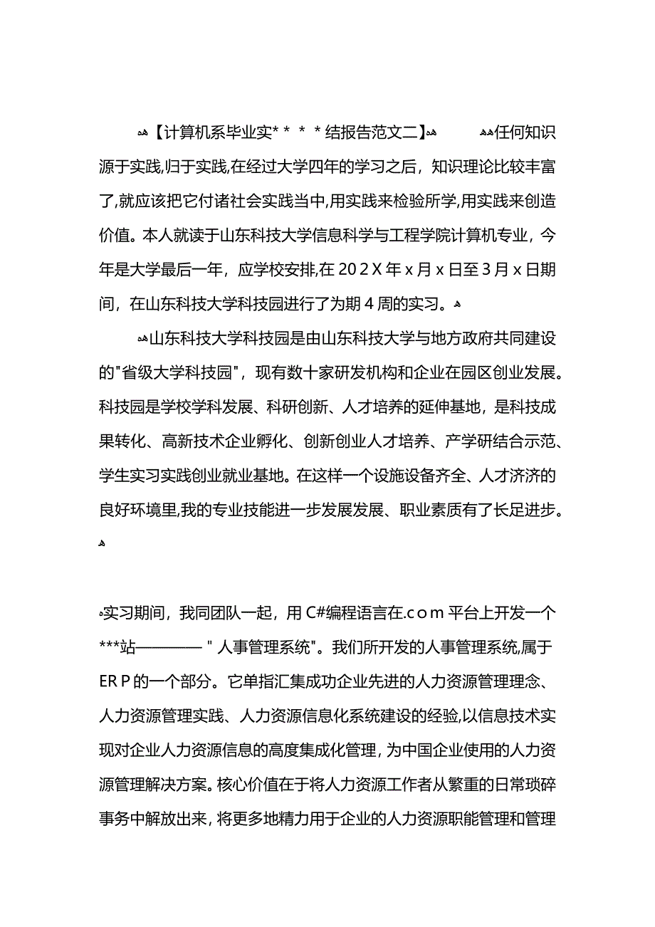 计算机系毕业实结报告范文总结_第5页