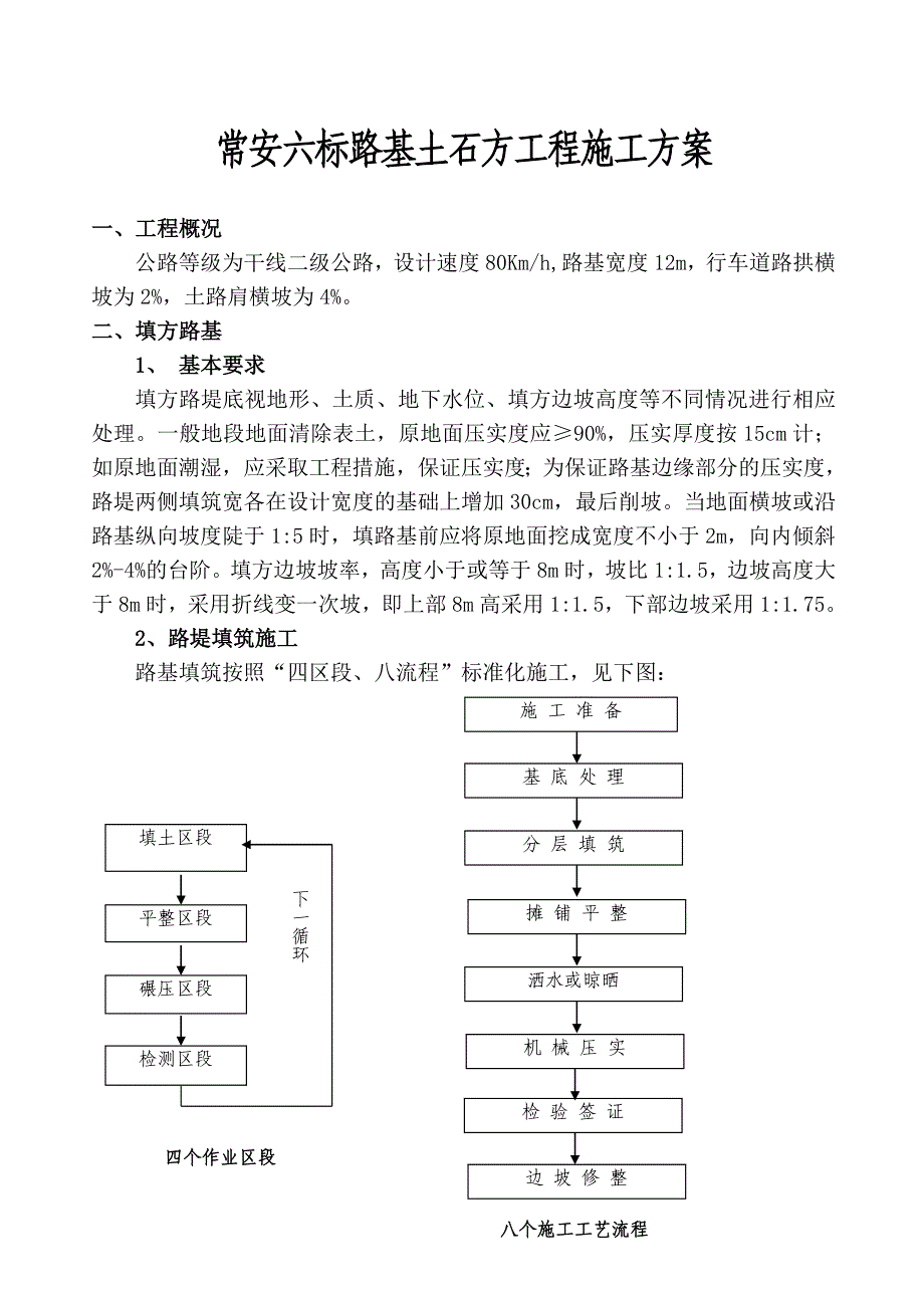 路基施工技术交底doc_第1页