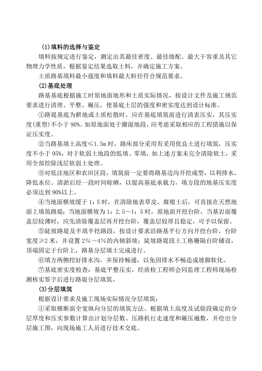 路基施工技术交底doc_第2页