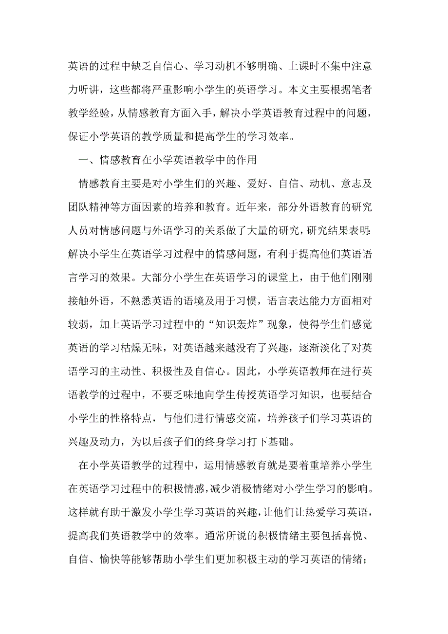 情感教育在小学英语教学中的运用_第2页