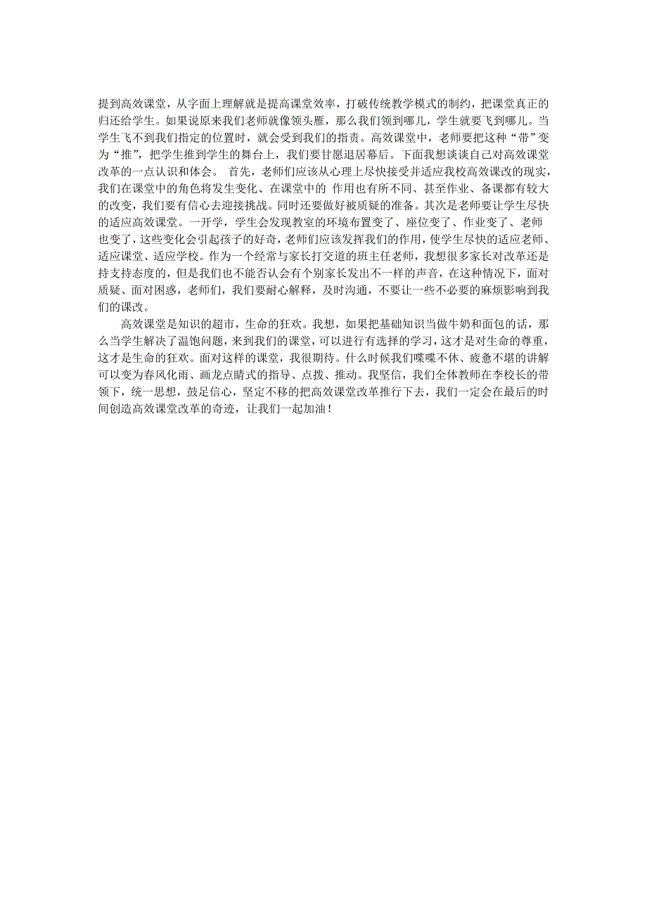 构建语文高效课堂学习心得体会_第2页