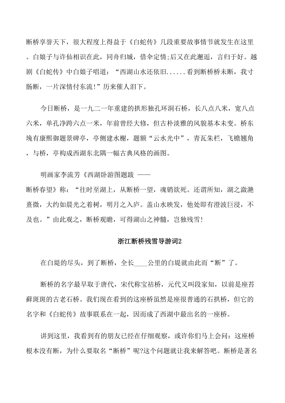 浙江断桥残雪导游词_第2页