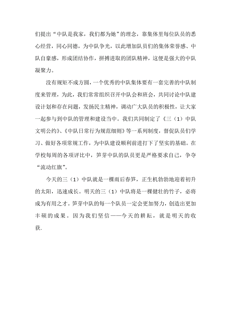 XXX学校优秀中队评选事迹材料_第2页