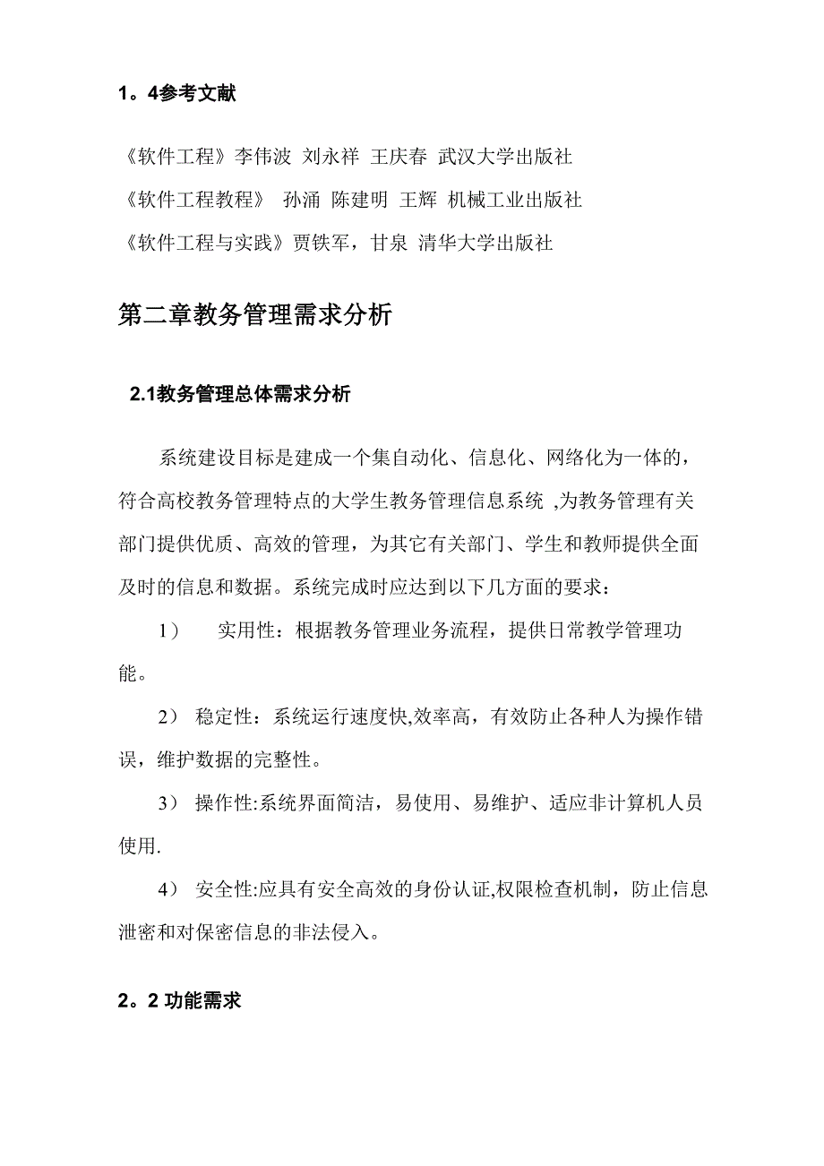 教务管理系统_第4页