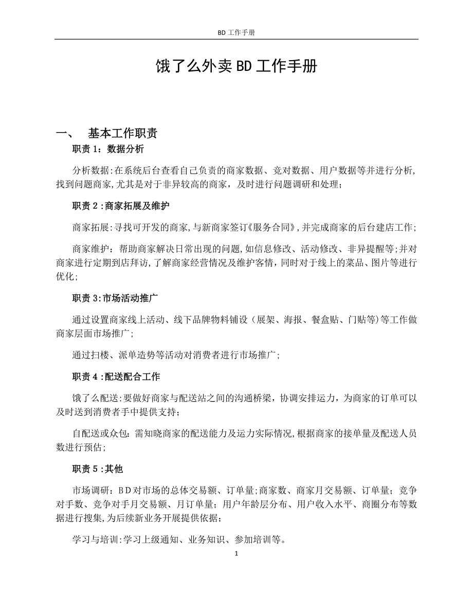 代理商BD工作手册.docx_第1页