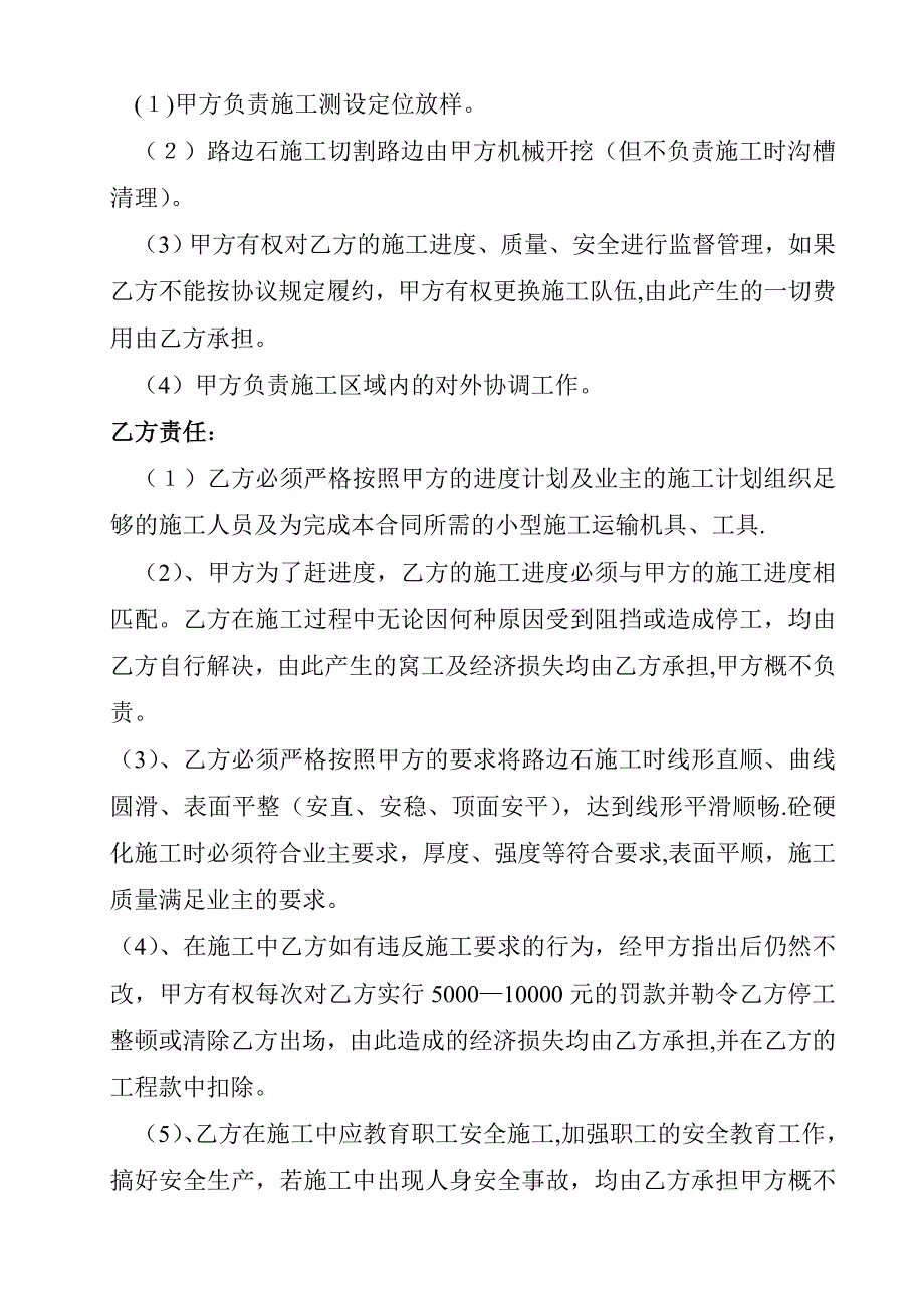 路缘石安装施工劳务合同.doc_第2页