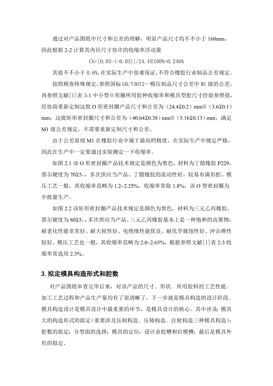 橡胶模具设计举例word版_第4页