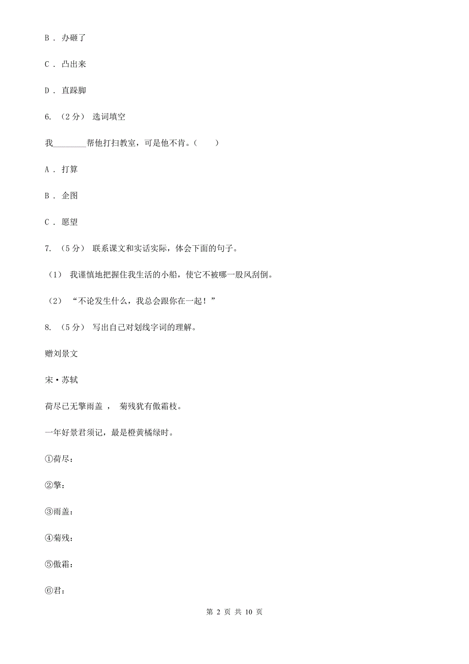 安阳市2020年小升初语文期末试卷（II）卷_第2页