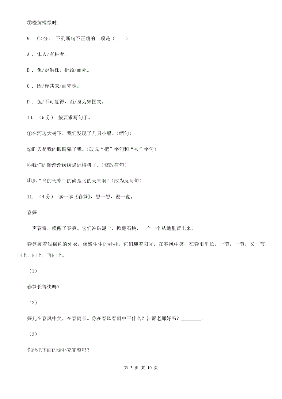 安阳市2020年小升初语文期末试卷（II）卷_第3页