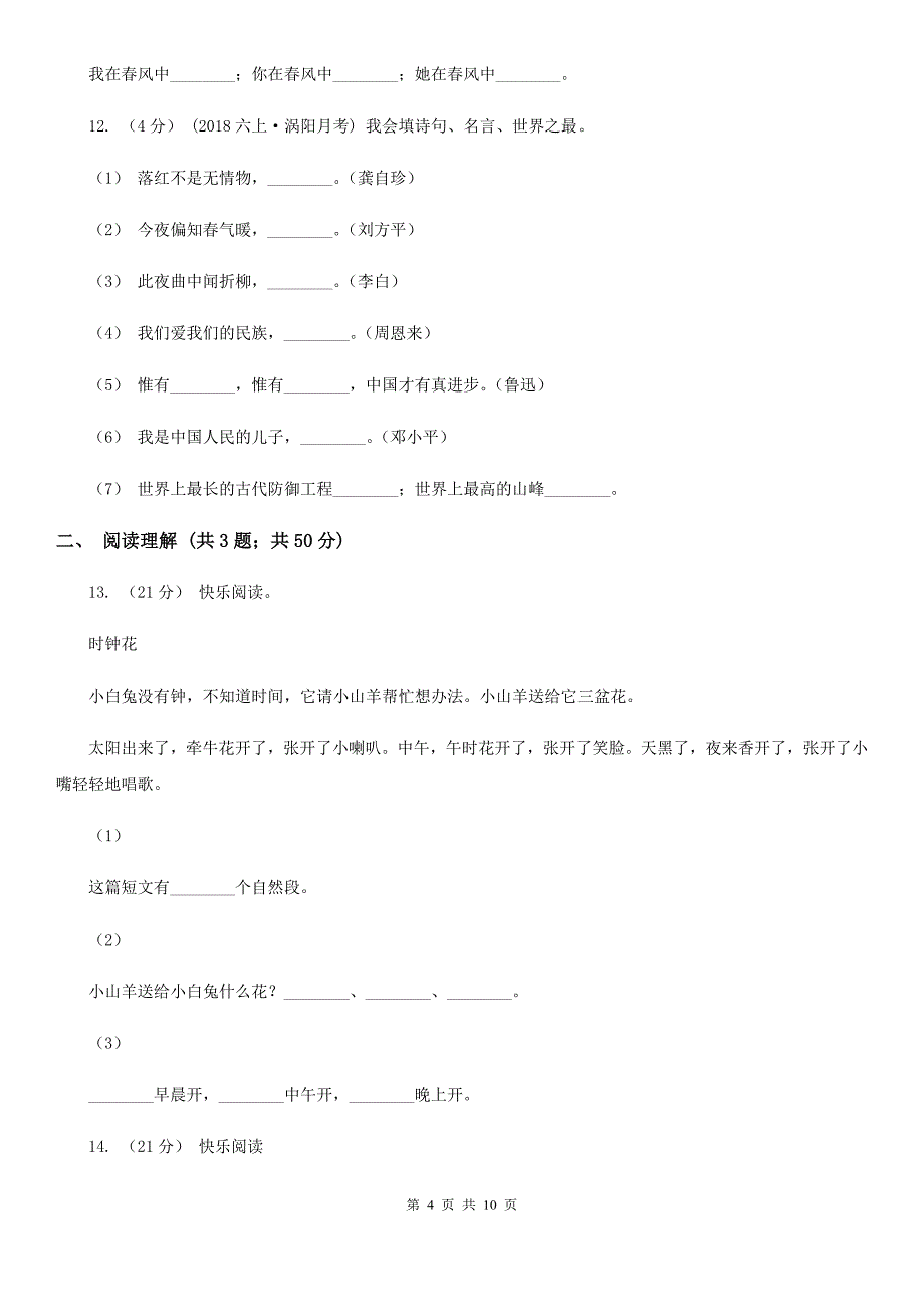 安阳市2020年小升初语文期末试卷（II）卷_第4页