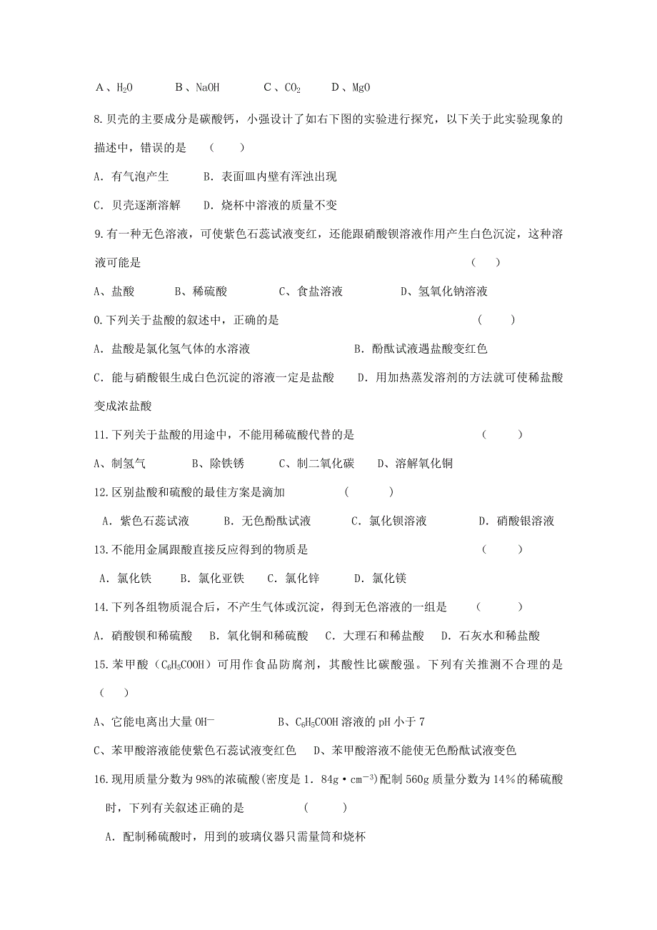 九年级科学上册探索酸的性质同步练习1浙教版试题_第2页