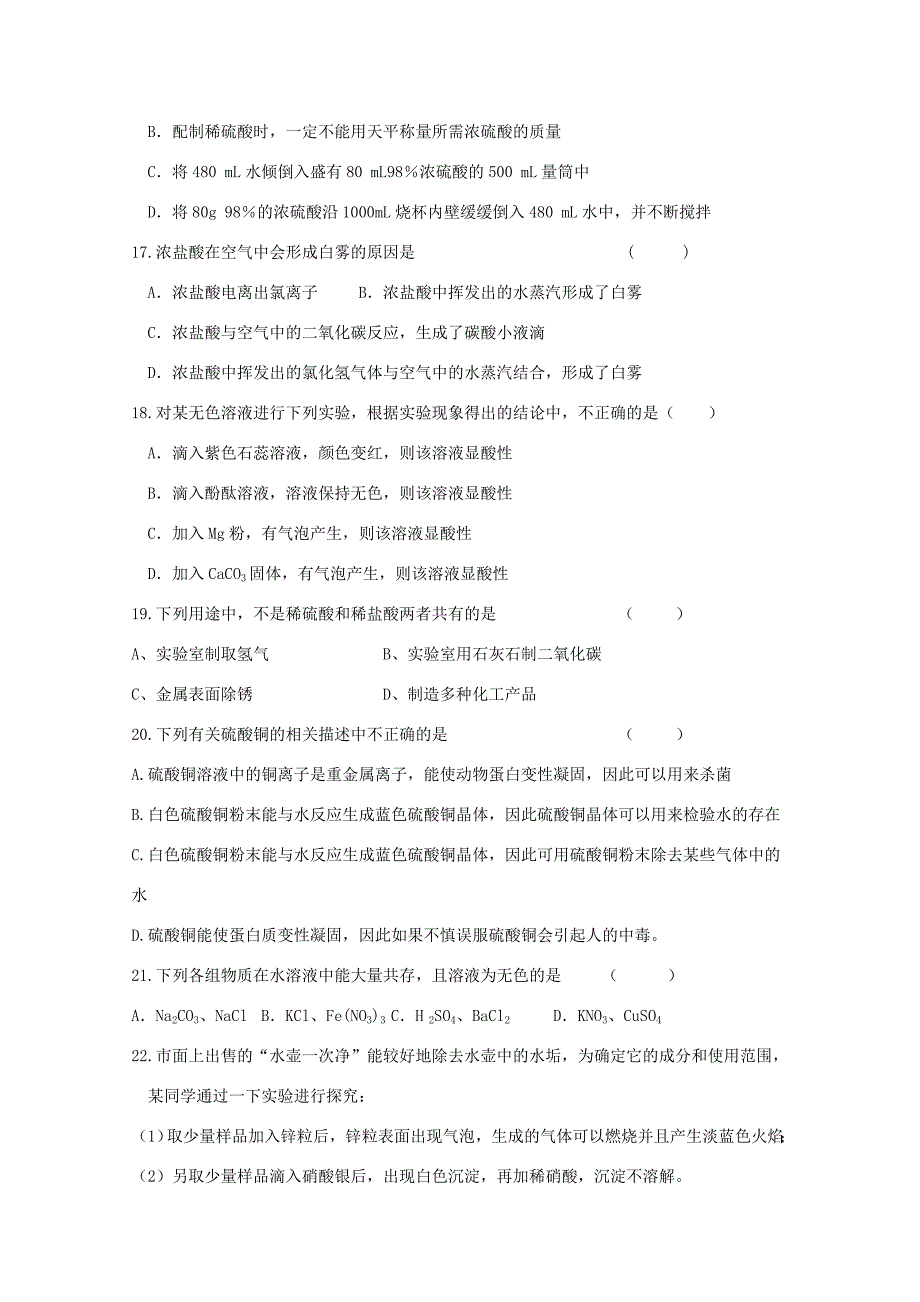 九年级科学上册探索酸的性质同步练习1浙教版试题_第3页