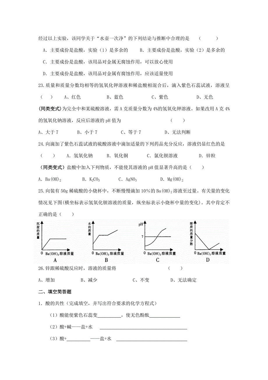 九年级科学上册探索酸的性质同步练习1浙教版试题_第4页