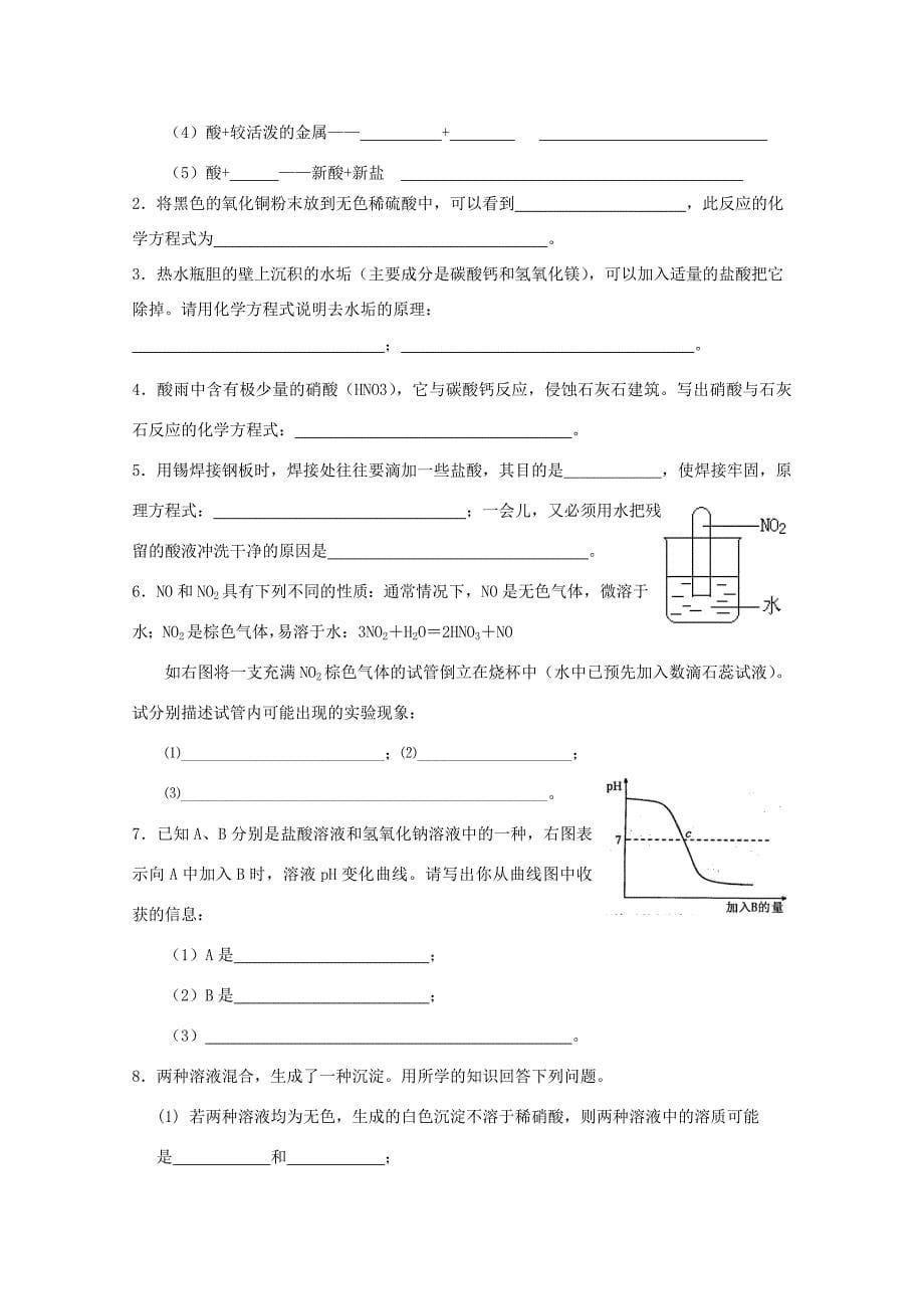 九年级科学上册探索酸的性质同步练习1浙教版试题_第5页