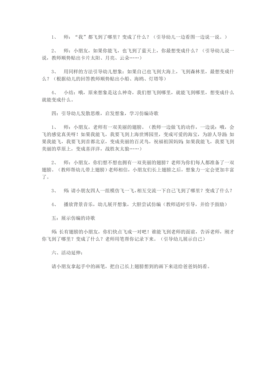 大班语言活动_第2页