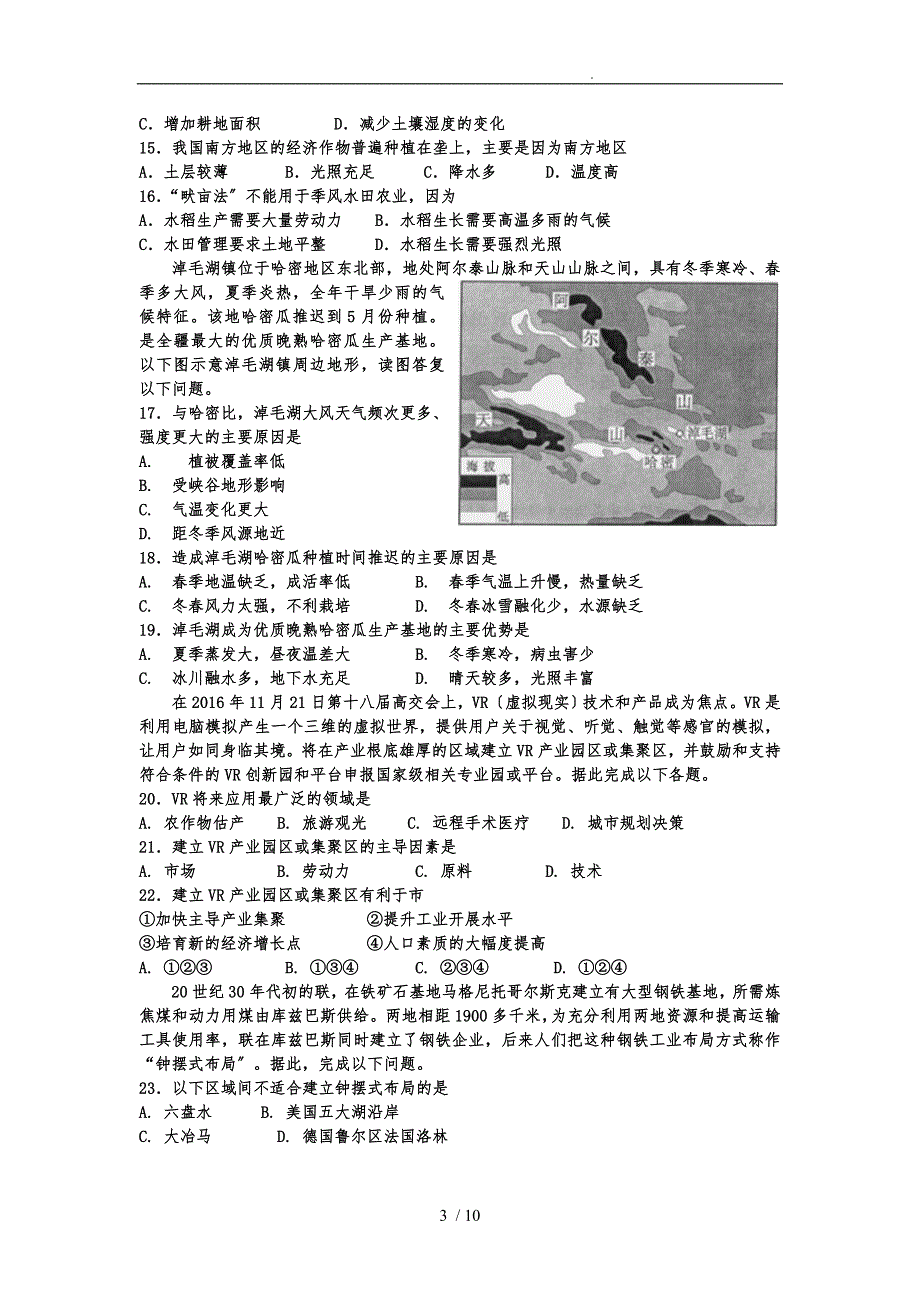 地理必修二综合训练题_第3页