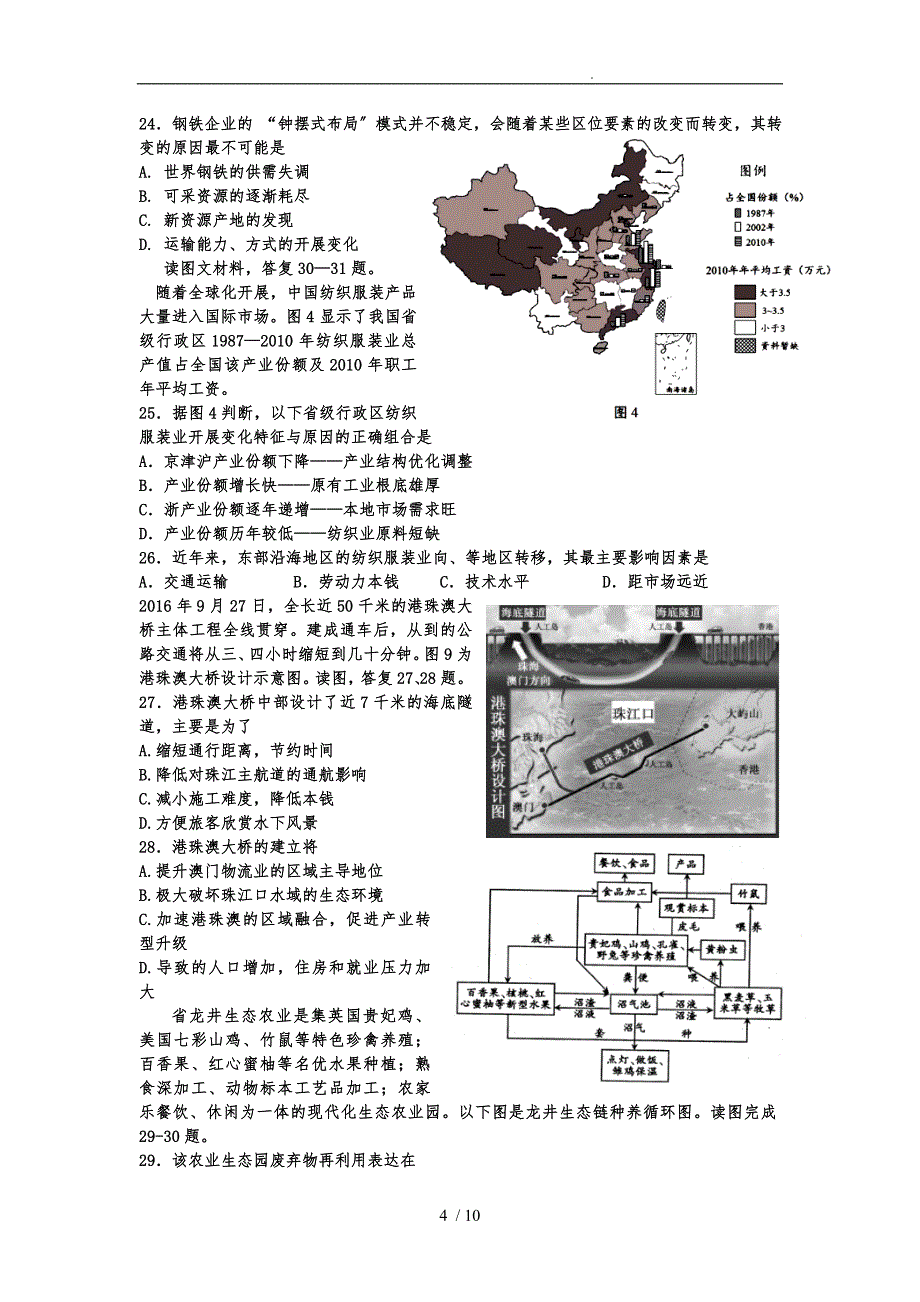 地理必修二综合训练题_第4页