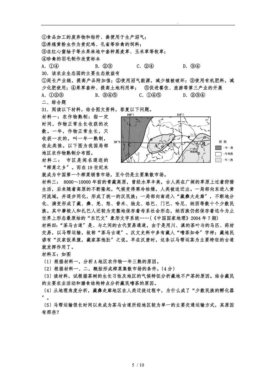 地理必修二综合训练题_第5页