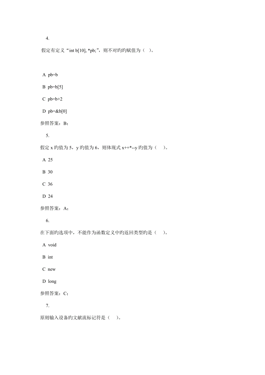 2022广播电视大学电大C语言程序设计A_第2页