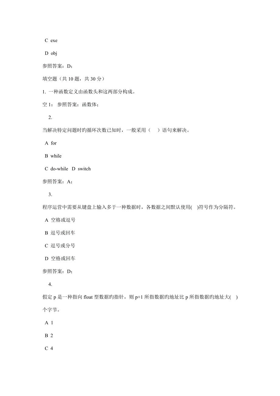 2022广播电视大学电大C语言程序设计A_第4页