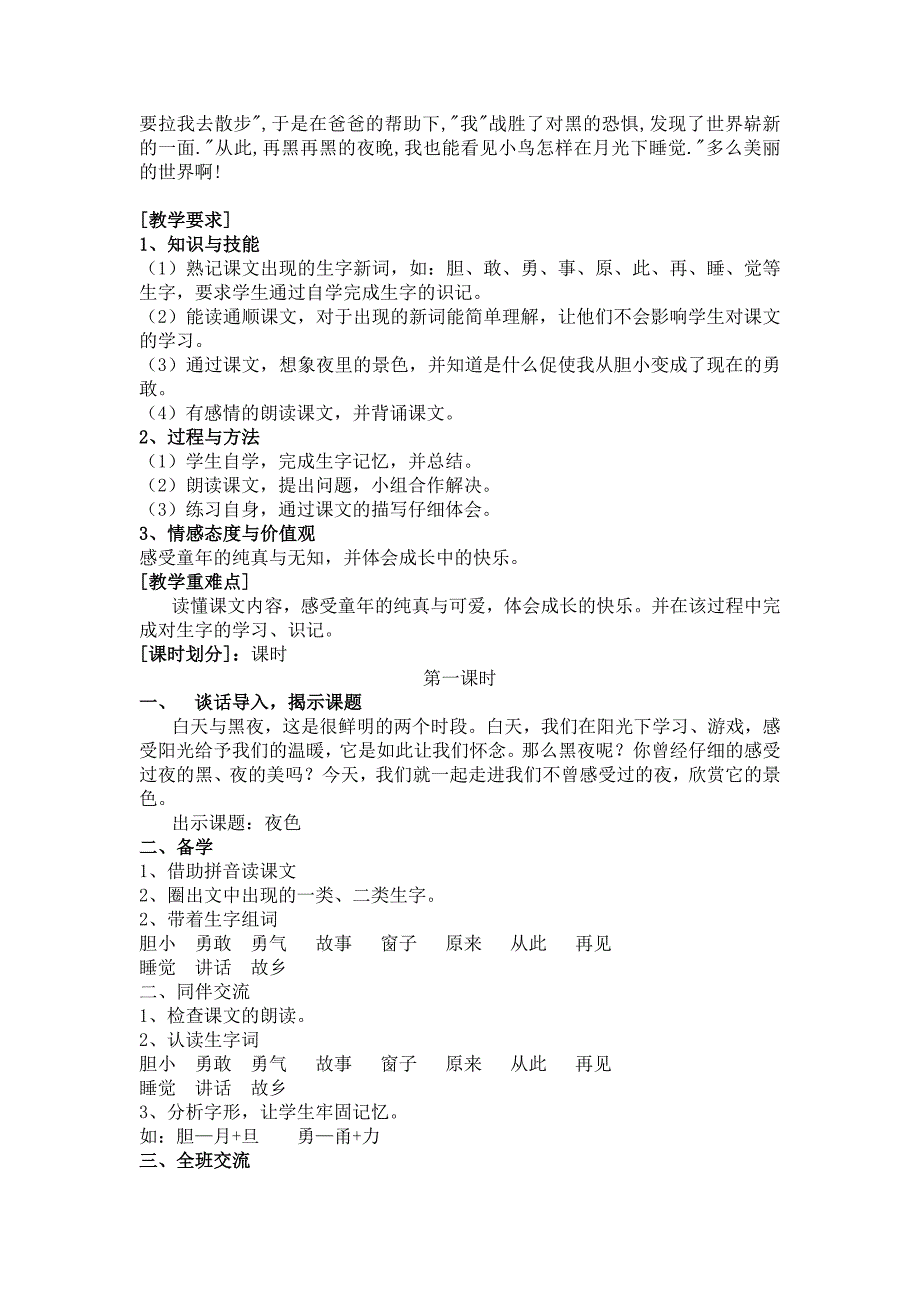 2022年冀教版一年级下册语文6单元教案_第2页