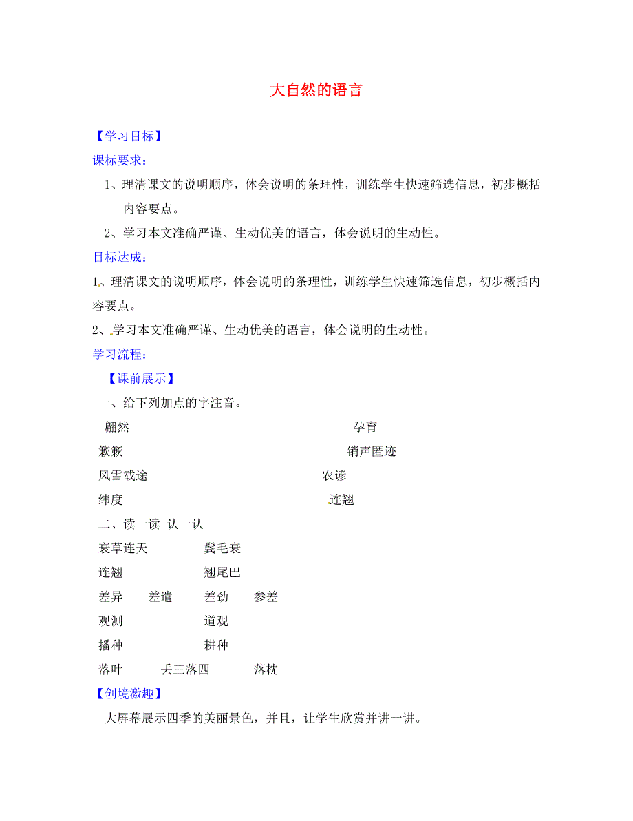 辽宁省灯塔市第二初级中学八年级语文上册4.16大自然的语言第1课时导学案无答案新人教版_第1页