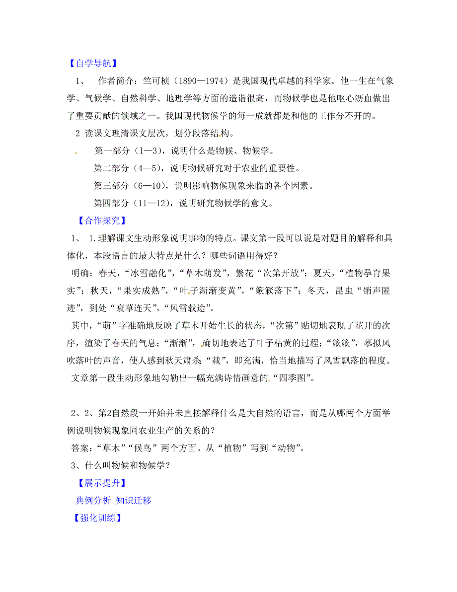 辽宁省灯塔市第二初级中学八年级语文上册4.16大自然的语言第1课时导学案无答案新人教版_第2页