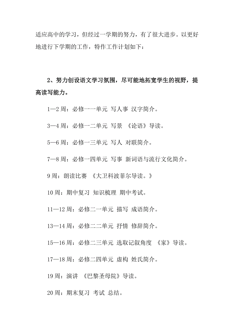 高一语文第一学期教学反思_第2页