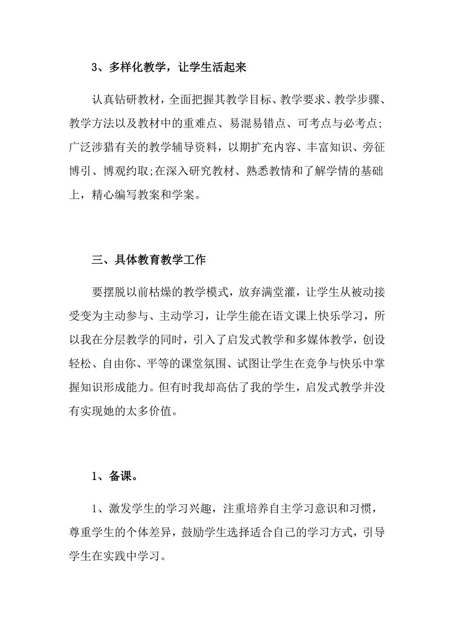 高一语文第一学期教学反思_第3页