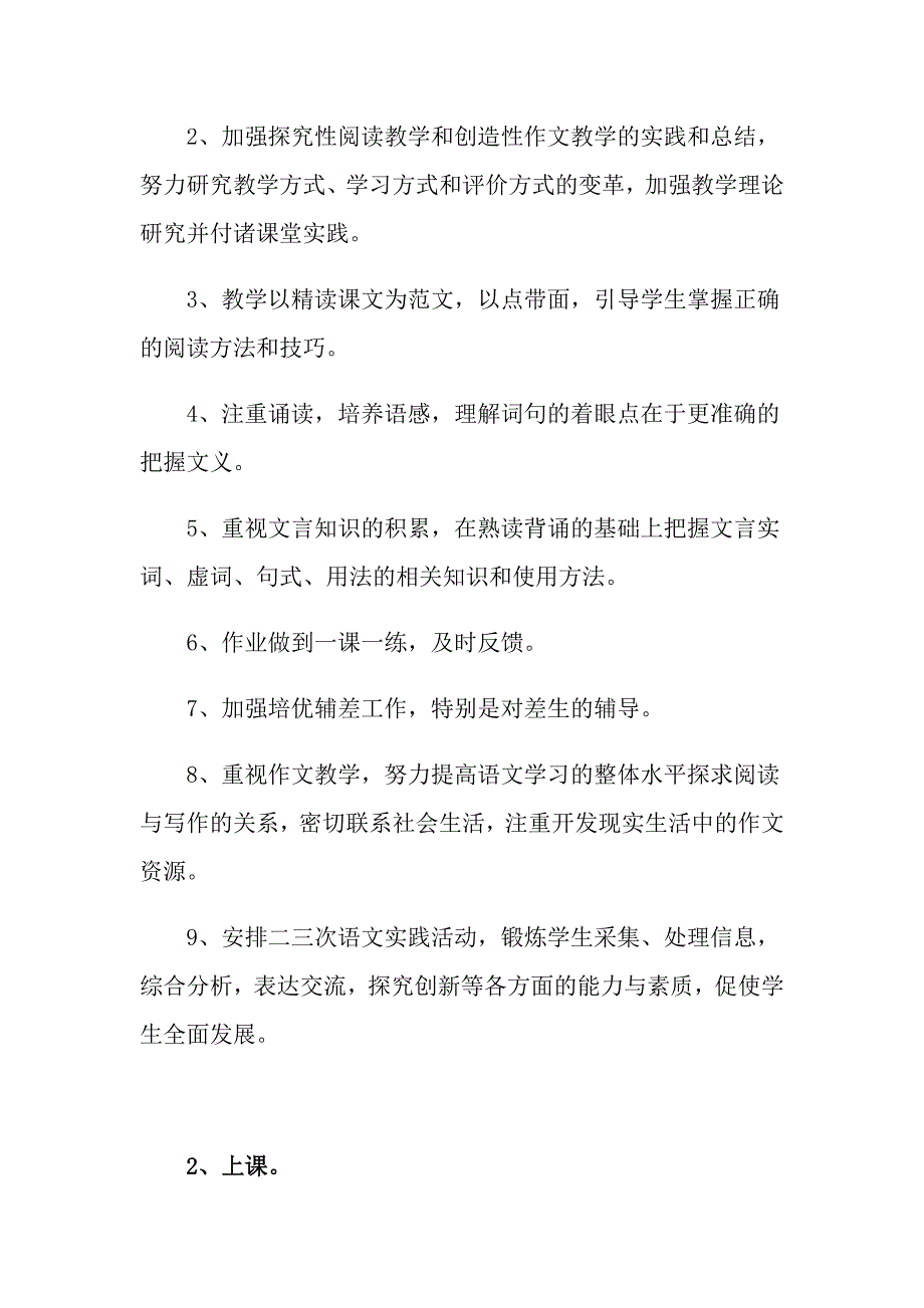 高一语文第一学期教学反思_第4页