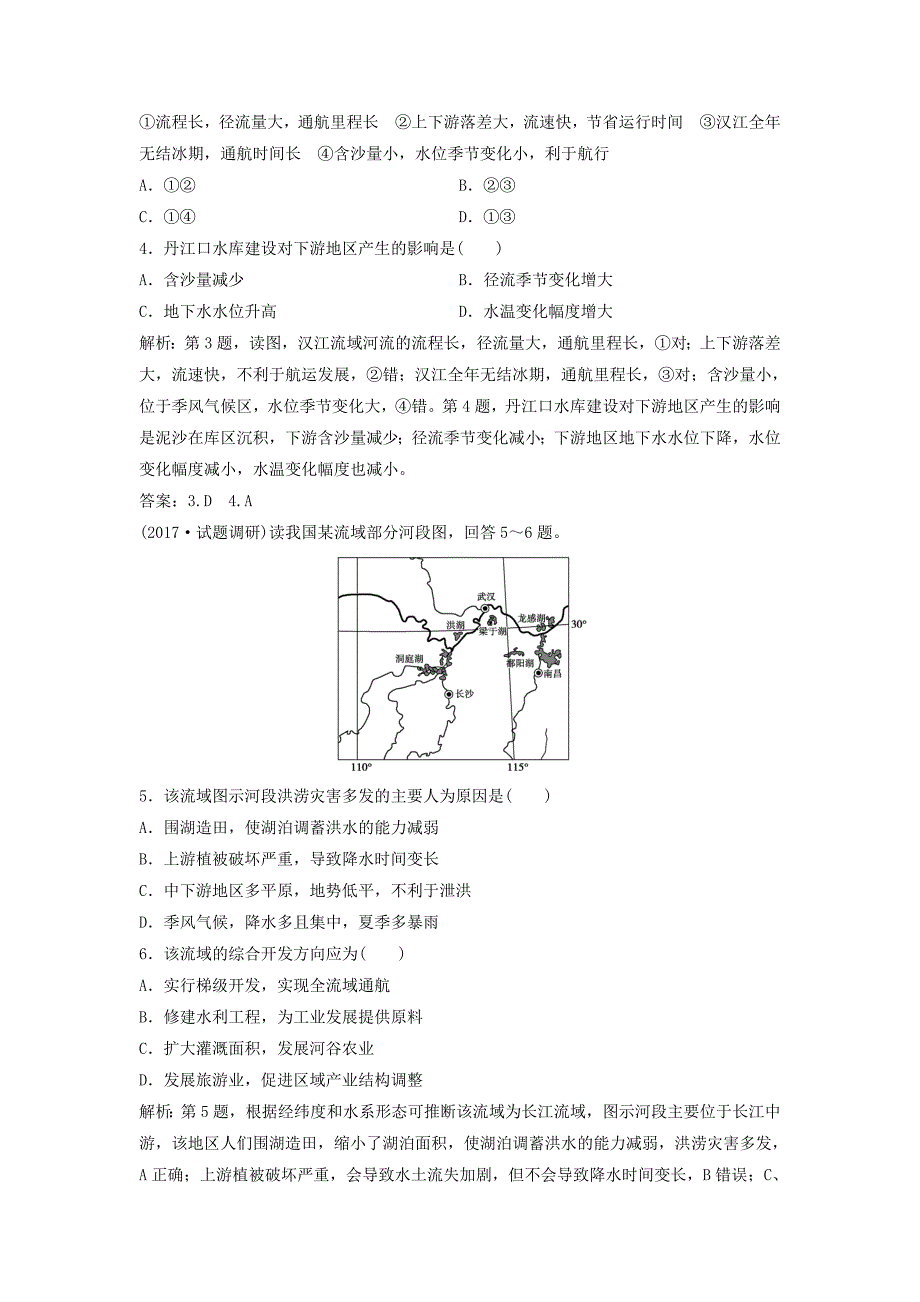 【精品】高中地理第四单元区域综合开发与可持续发展第一节流域综合开发与可持续发展以长江流域为例优化练习鲁教版必修3_第2页