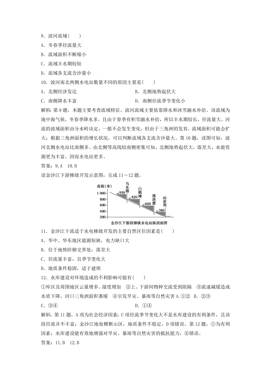 【精品】高中地理第四单元区域综合开发与可持续发展第一节流域综合开发与可持续发展以长江流域为例优化练习鲁教版必修3_第4页